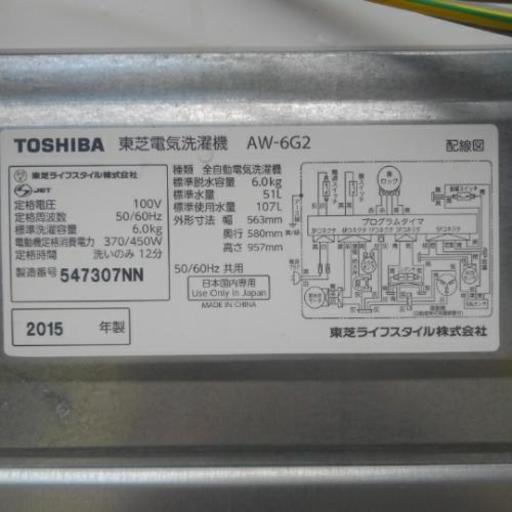 2015年製　TOSHIBA洗濯機6㌔