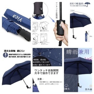 【新品未使用】自動開閉折り畳み傘