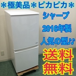 配達無料地域あり＊極美品＊シャープ 2017年製 137L＊人気のつけかえ