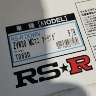 30プリウスのツーリング　前期用　RS-Rダウンサス新品 - 福岡市