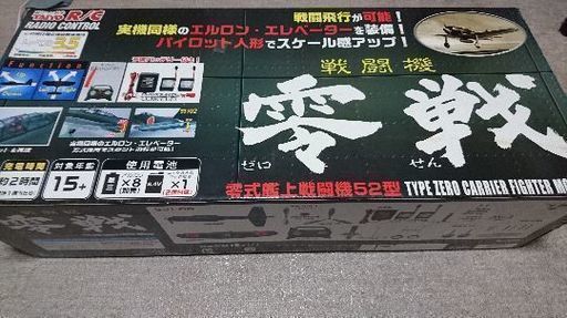 ラジコン