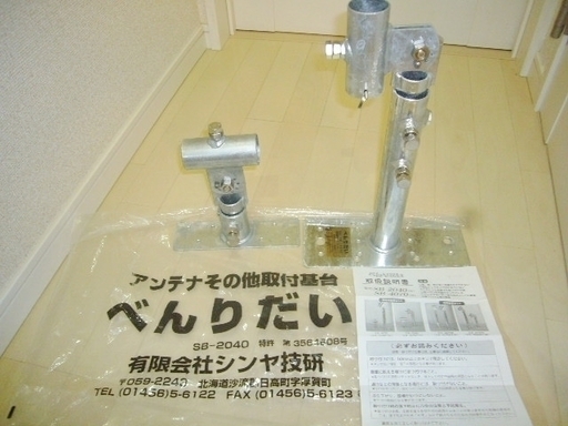 べんりだい 自在アンテナ取付金具 アンテナ取付台 止め金具 基台 サイドベース 溶融亜鉛メッキ スライド SB-2040 新品 アマチュア無線