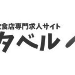 働くミカタ『タベル』 飲食店で働く方々へ最大級のメリットをもたら...