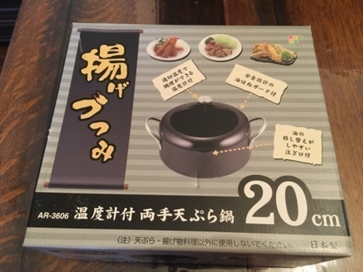★天ぷら鍋★温度計付★未使用品★新品★