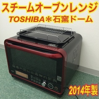 配達無料地域あり＊東芝 石窯ドームスチームオーブンレンジ 201...