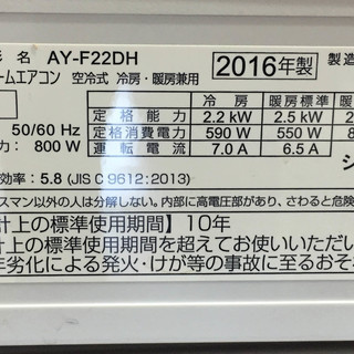 早い者勝ち 中古 Sharp ルームエアコン Ay F22dh 16年製 モノパーク 買取募集 高宮の季節 空調家電 エアコン の中古あげます 譲ります ジモティーで不用品の処分