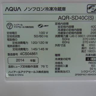 AQUA/アクア 5ドア冷蔵庫 AQR-SD40C(S) 2014年 【ユーズドユーズ名古屋天白店】