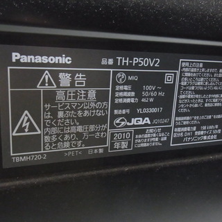 パナソニック/Panasonic ハイヴィジョンプラズマテレビ TH-P50V2  2010年【ユーズドユーズ名古屋天白店】