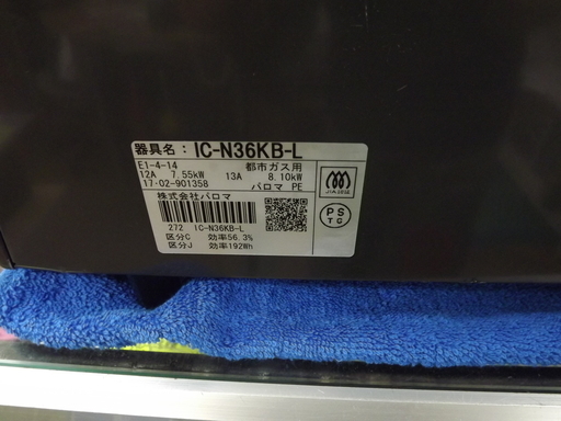 Ploma パロマ　ガステーブル　IC-36KB-L　都市ガス用　2017年製　左強火タイプ　水無し片面焼き　札幌　西岡店