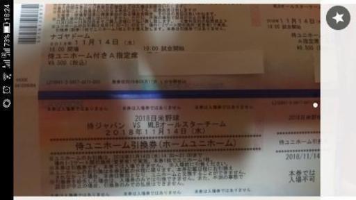 侍ジャパン対MLBオールスター 日米野球 11/14 名古屋ドーム