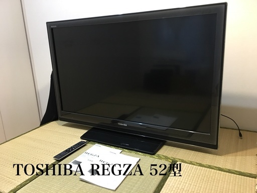 TOSHIBA REGZA 52型液晶テレビ