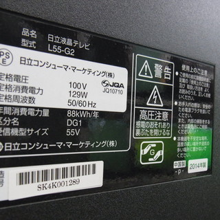 日立/HITACHI 液晶テレビ L55-G2 2014年【ユーズドユーズ名古屋天白店】