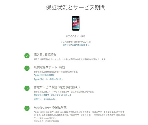 iPhone7Plus 256GB ジェットブラック SIMフリー applecare+残あり！新品同様！