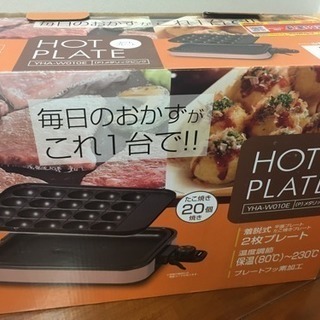 ホットプレート