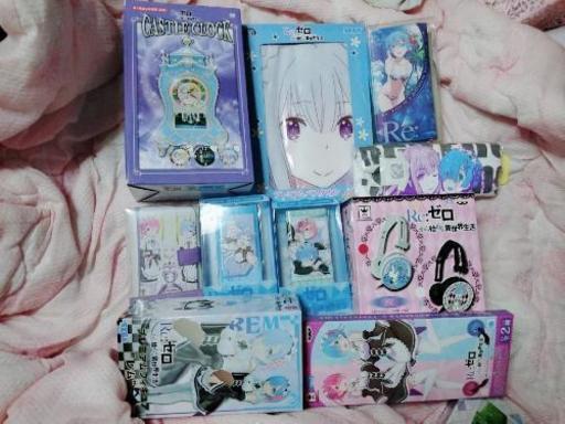 リゼロ　セット売りです