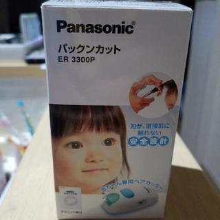 Panasonic☆パックンカット