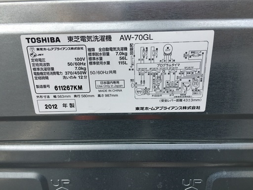東芝全自動電気洗濯機　AW-70GL　7.0kg　2012年製
