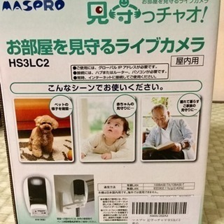 お部屋を見守るライブカメラ 見守っチャオ Hs3lc2 ふじ 経堂の防災 セキュリティの中古あげます 譲ります ジモティーで不用品の処分