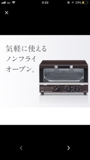 未使用 ノンフライオーブン 油を使わず揚げ物もヘルシーに！ トースターとしても大容量！ご家族様に。