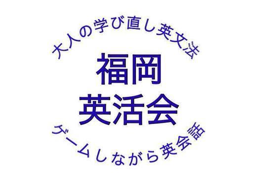 18年10月15日 月 18時半 大人の学び直し中学英語 接続詞 That When If Because 1回90分100 あっちん 博多の英会話の生徒募集 教室 スクールの広告掲示板 ジモティー