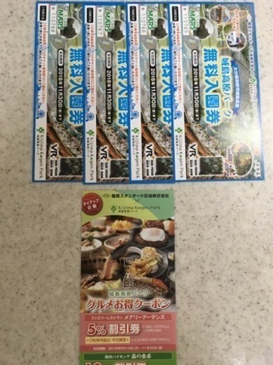 城島高原パーク 無料入園チケット 交渉中 たまぱ 北熊本のテーマパーク 遊園地の中古あげます 譲ります ジモティーで不用品の処分