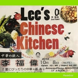 李さんの中華料理