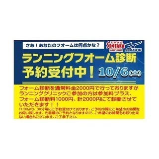 第４１回スポタカ×ミズノランニングクリニック "大阪・神戸マラソン直前対策” - イベント