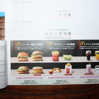 マクドナルド株主ご優待券（2018年6月権利確定分）3冊 購入 