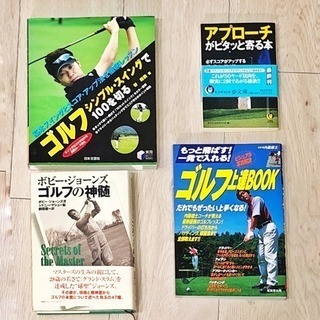 ゴルフ本 4冊