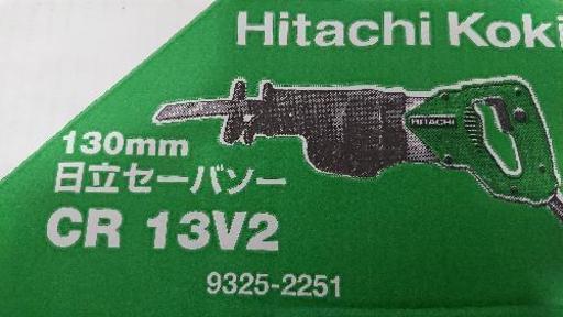 \n日立セーバソー\n130mm\nCR 13V 2\n