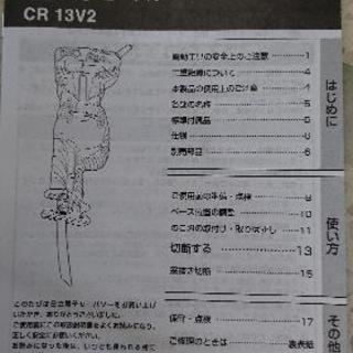 
日立セーバソー
130mm
CR 13V 2
