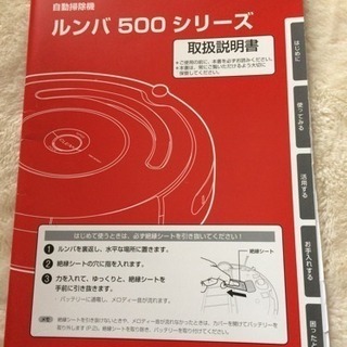 ルンバ     お掃除ロボット  取り替えパーツ付き