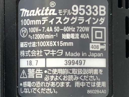 未使用品！マキタ ディスクグラインダ◇サンダー◇100㎜径◇2018年製◇高速型◇スリムボディ◇9533B