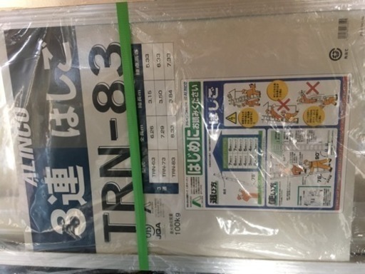 ☆値下げ☆【新品】アルインコ三連梯子TRN-83