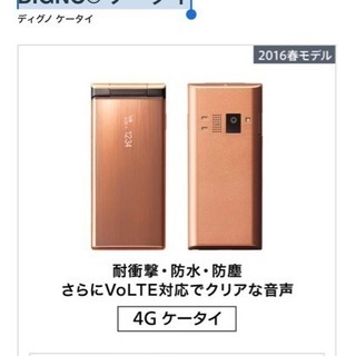 DIGNO® ケータイ（2015-16年冬春モデル）4000円