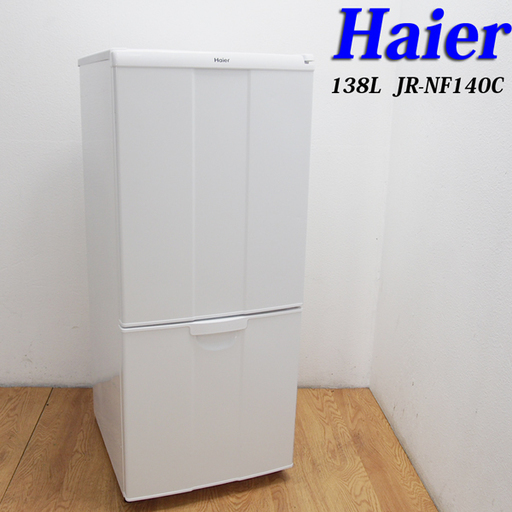 ホワイトカラー 138L ボトムフリーザー 冷蔵庫 IL54