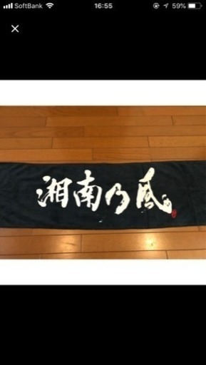 湘南乃風 タオル
