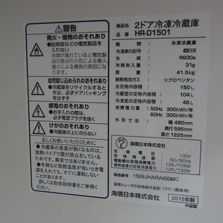ハイセンス/Hisense 2D冷蔵庫 HR-D1501 【ユーズドユーズ名古屋天白店