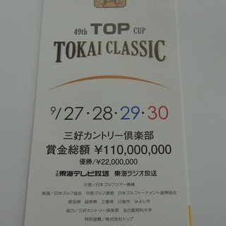 東海クラシック/TOKAI CLASSIC 4枚綴り