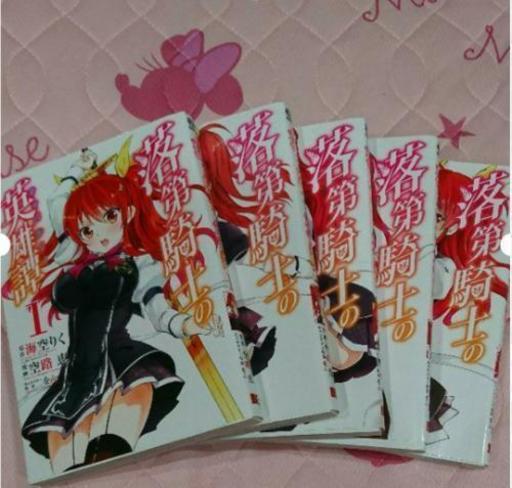 漫画 落第騎士の英雄譚 巻セット なお プロフ必読 伊勢崎の本 Cd Dvdの中古あげます 譲ります ジモティーで不用品の処分