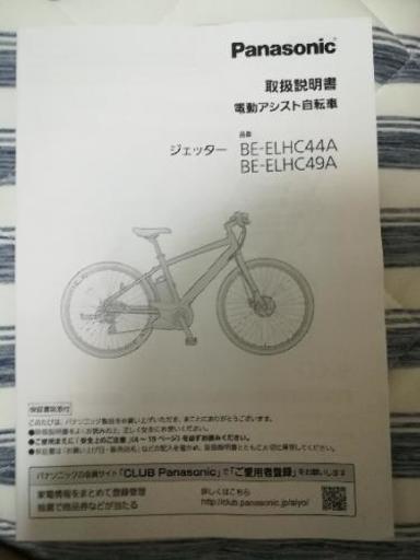 Panasonic 電動自転車 バッテリー 純正品 新品未使用