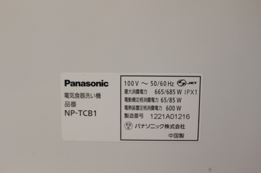 値下げました！中古、食洗器　パナソニック、NP-TCB1-ｗ