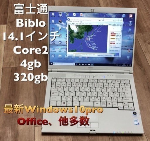 ⬛️富士通 BIBLOコンパクト 14.1インチ/Core2 T7250/4GB/320GB/Win10pro/無線wifi/Office他多数