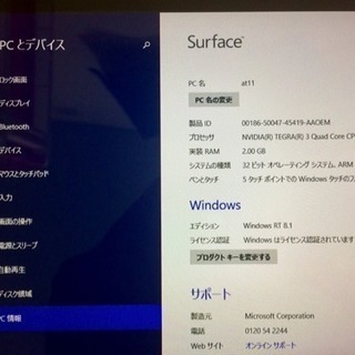 surface タブレット