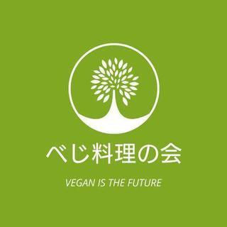 ベジタリアン料理の会【非営利活動】