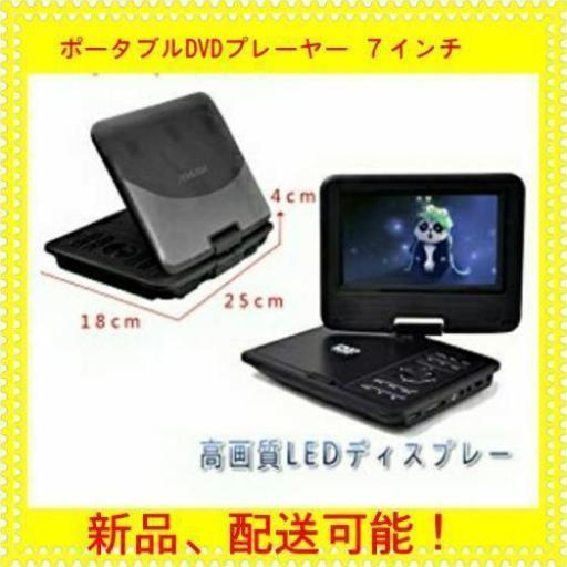 最終値下げ ポータブルdvdプレーヤー ７インチ 大画面 Dvd 高画質液晶スクリーン 車載携帯式 Cprm対応 270度回転 長時間連続 Masayuki23 谷町六丁目の映像プレーヤー レコーダー Dvdプレーヤー の中古あげます 譲ります ジモティーで不用品の処分