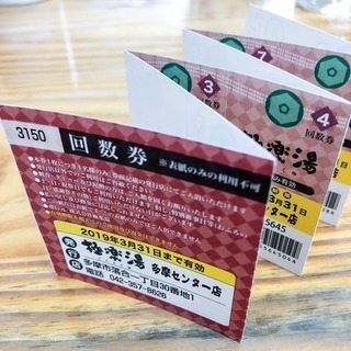 クリアランス 天然温泉 極楽湯 多摩センター店 入浴券回数券 10枚綴り