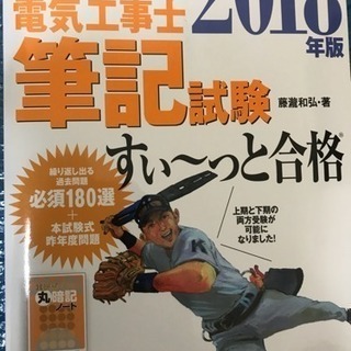 第2種電気工事士 筆記 参考書 2018年版 取引中