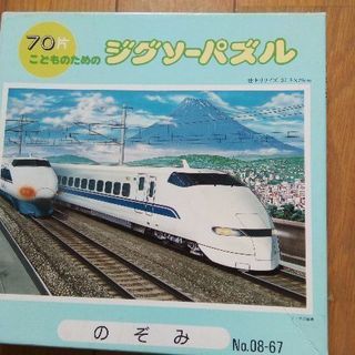 【商談中】新幹線のジグソーパズル