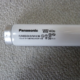 Panasonic,蛍光灯、FLR40S・EX-D/M-X-36